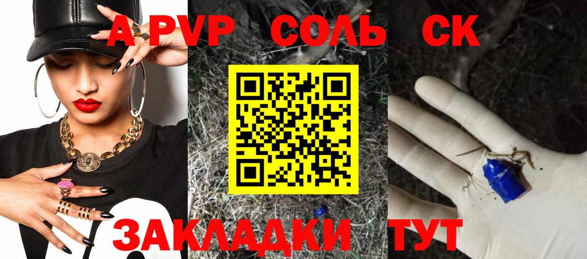 A PVP СК  Alpha-PVP Crystall  Вход с VPN  как найти закладки  Сибай 