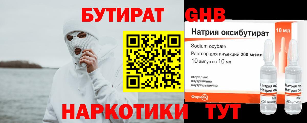 Бутират бутандиол Сибай