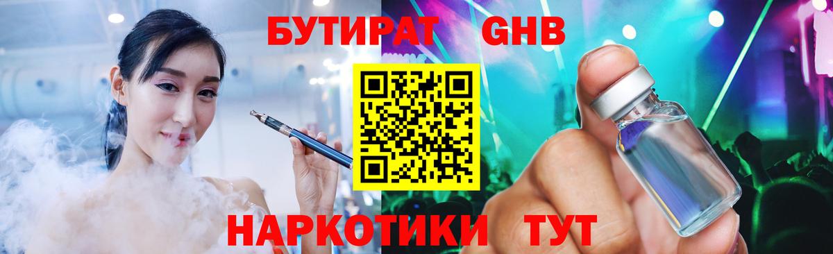 Сибай  БУТИРАТ GHB  Вход с VPN 