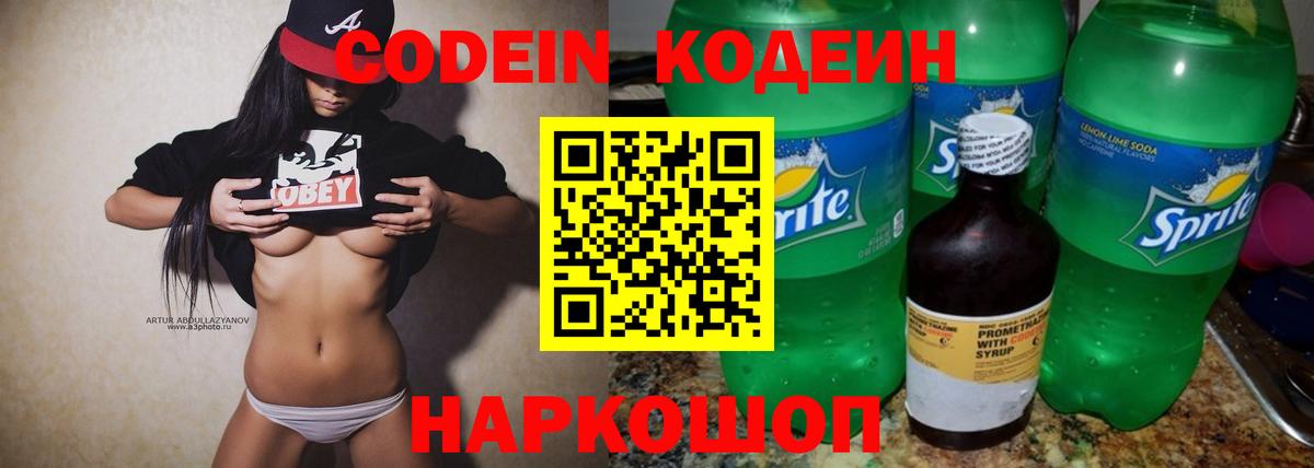 Codein Purple Drank  Вход с VPN  Сибай 