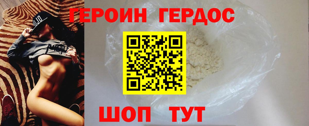 ГЕРОИН герыч Сибай