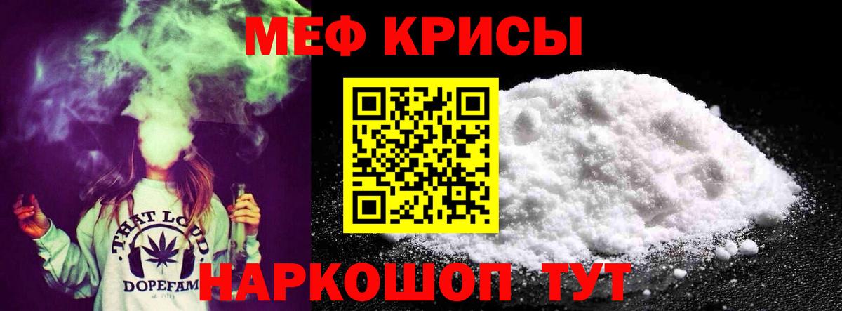 Меф мяу мяу Сибай