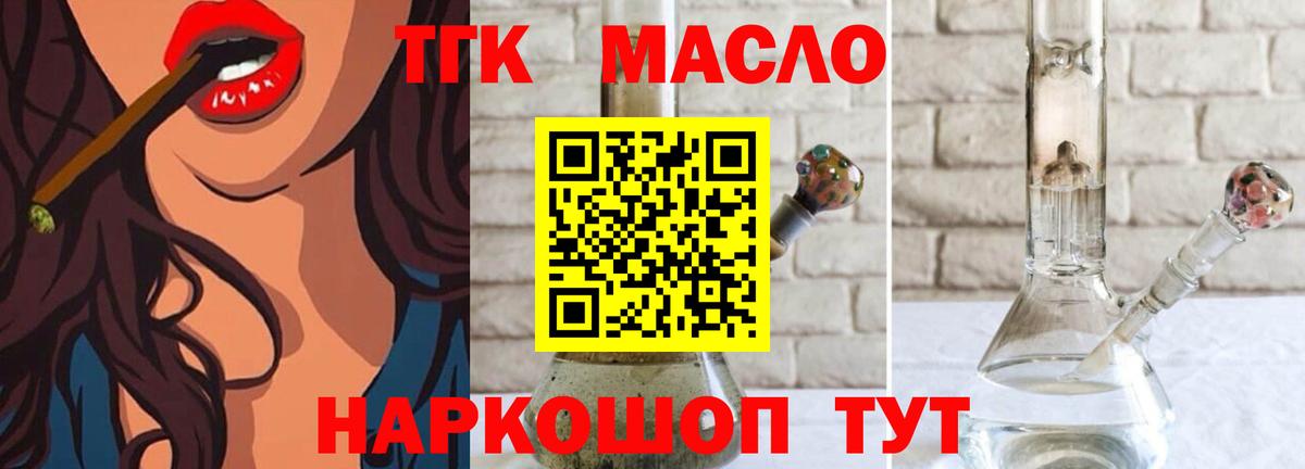 Дистиллят ТГК THC oil  Вход с VPN  Сибай 